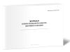 Журнал записи результатов осмотра лифтовой установки