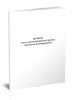 Журнал учета актов прибытия группы быстрого реагирования