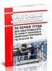 РД 34-03-230-88 Типовая инструкция по охране труда для электромонтера по ремонту воздушных линий электропередачи 2025 год. Последняя редакция