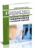 О предупреждении распространения туберкулеза в Российской Федерации. Федеральный закон № 77-ФЗ от 18.06.2001 2025 год. Последняя редакция