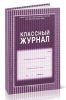 Классный журнал