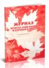 Журнал приема заявлений в первый класс