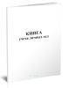 Книга учета личных дел