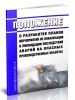 Положение о разработке планов мероприятий по локализации и ликвидации последствий аварий на опасных производственных объектах 2025 год. Последняя редакция