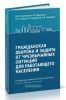 Гражданская оборона и защита от чрезвычайных ситуаций для работающего населения