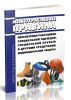 Межотраслевые правила обеспечения работников специальной одеждой, специальной обувью и другими средствами индивидуальной защиты 2025 год. Последняя редакция