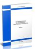 Нормы времени на испытания электрооборудования 2025 год. Последняя редакция