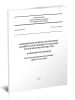 СП 116.13330.2012 Инженерная защита территорий, зданий и сооружений от опасных геологических процессов. Основные положения. Актуализированная редакция СНиП 22-02-2003 2025 год. Последняя редакция