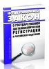 О государственной дактилоскопической регистрации в Российской Федерации. Федеральный закон от 25.07.1998 N 128-ФЗ 2025 год. Последняя редакция