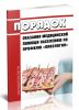 Порядок оказания медицинской помощи населению по профилю онкология