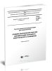 ГОСТ 21.607-2014 Система проектной документации для строительства (СПДС). Правила выполнения рабочей документации наружного электрического освещения 2025 год. Последняя редакция