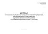 Журнал регистрации медицинских освидетельствований осужденных, ходатайствующих об освобождении (представляемых к освобождению) от отбывания наказания в связи с болезнью