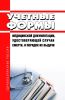 Учетные формы медицинской документации, удостоверяющей случаи смерти, и порядок их выдачи 2025 год. Последняя редакция