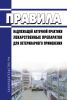 Правила надлежащей аптечной практики лекарственных препаратов для ветеринарного применения 2025 год. Последняя редакция