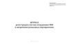 Журнал регистрации участия сотрудников ЭКП в оперативно-розыскных мероприятиях