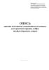Опись оружия и патронов, находящихся в комнате для хранения оружия, сейфе, шкафу, пирамиде, ящике