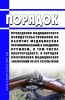 Порядок проведения медицинского освидетельствования на наличие медицинских противопоказаний к владению оружием, в том числе внеочередного, и порядок оформления медицинских заключений по его результатам 2025 год. Последняя редакция