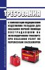 Требования к комплектации медицинскими изделиями укладки для оказания первой помощи пострадавшим на железнодорожном транспорте при оказании услуг по перевозкам пассажиров 2025 год. Последняя редакция