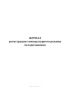 Журнал регистрации температурного режима холодильников