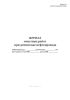 Журнал очистных работ при демонтаже нефтепровода