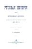 Русская история от древнейших времен. Первые пять веков родной старины (862-1362 гг.). Том 2