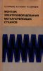 Монтаж электрооборудования металлорежущих станков