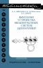 Выходные устройства бесконтактных систем автоматики