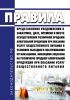 Правила представления уведомления о заказчике, дате, времени и месте осуществления розничной продажи алкогольной продукции при оказании услуг общественного питания в условиях выездного обслуживания организациями, имеющими лицензию на розничную продажу алкогольной продукции при оказании услуг общественного питания 2025 год. Последняя редакция