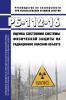 РБ-112-16 Оценка состояния системы физической защиты на радиационно опасном объекте 2025 год. Последняя редакция