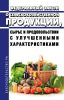 О сельскохозяйственной продукции, сырье и продовольствии с улучшенными характеристиками. Федеральный закон от 11.06.2021 N 159-ФЗ 2025 год. Последняя редакция