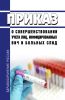 О совершенствовании учета лиц, инфицированных ВИЧ и больных СПИД