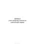 Журнал учета квартир, взятых на длительную охрану