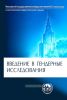 Введение в гендерные исследования