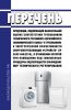 Перечень продукции, подлежащей обязательной оценке соответствия требованиям технического регламента Евразийского экономического союза "О требованиях к энергетической эффективности энергопотребляющих устройств" (ТР ЕАЭС 048/2019), в отношении которой при помещении под таможенные процедуры подтверждается соблюдение мер технического регулирования 2025 год. Последняя редакция