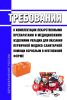 Требования к комплектации лекарственными препаратами и медицинскими изделиями укладки для оказания первичной медико-санитарной помощи взрослым в неотложной форме 2025 год. Последняя редакция