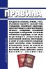Правила передачи на хранение, приема, учета, хранения паспорта (паспортов) гражданина Российской Федерации, удостоверяющего (удостоверяющих) личность гражданина Российской Федерации за пределами территории Российской Федерации, в том числе содержащего (содержащих) электронный носитель информации, а также его (их) возврата владельцу после истечения срока временного ограничения права на выезд из Рос