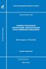 СТО Газпром 11-014-2011 Правила технической эксплуатации технологических сетей подвижной радиосвязи