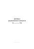 Журнал радиационного контроля