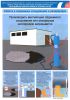Комплект плакатов "Работа в подземных сооружениях и резервуарах"