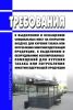 Требования к выделению и оснащению специальных мест на открытом воздухе для курения табака или потребления никотинсодержащей продукции, к выделению и оборудованию изолированных помещений для курения табака или потребления никотинсодержащей продукции 2025 год. Последняя редакция