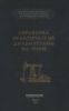 Обработка практических динамограмм на ПЭВМ