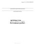 Журнал бетонных работ. Форма 12.1 (СП 392.1325800.2018)