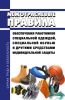 Межотраслевые правила обеспечения работников специальной одеждой, специальной обувью и другими средствами индивидуальной защиты 2025 год. Последняя редакция