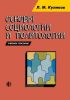 Основы социологии и политологии