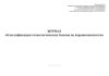 Журнал "Классификация технологических блоков по взрывоопасности"