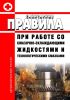 Санитарные правила при работе со смазочно-охлаждающими жидкостями и технологическими смазками