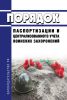 Порядок паспортизации и централизованного учета воинских захоронений 2025 год. Последняя редакция