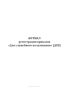 Журнал регистрации приказов "Для служебного пользования" (ДСП)