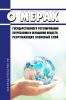 О мерах государственного регулирования потребления и обращения веществ, разрушающих озоновый слой 2025 год. Последняя редакция