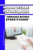Клинические рекомендации "Аномальные маточные кровотечения" (Взрослые)
